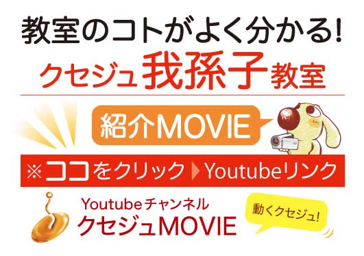 クセジュ我孫子教室 MOVIE