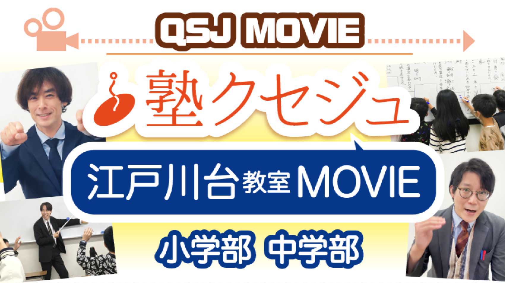 クセジュ江戸川台教室MOVIE