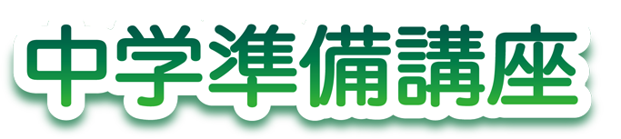 %e4%b8%ad%e5%b2%b3%e6%ba%96%e5%82%99