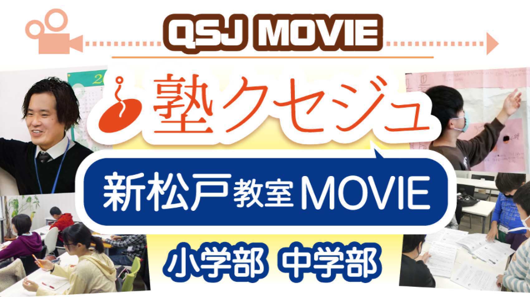 クセジュ新松戸教室MOVIE