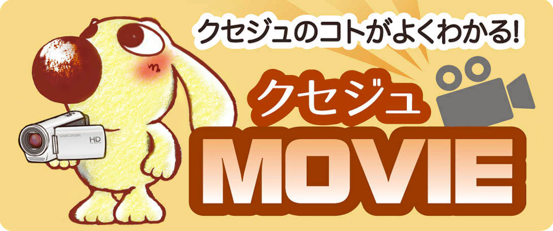 クセジュMOVIE 学習塾