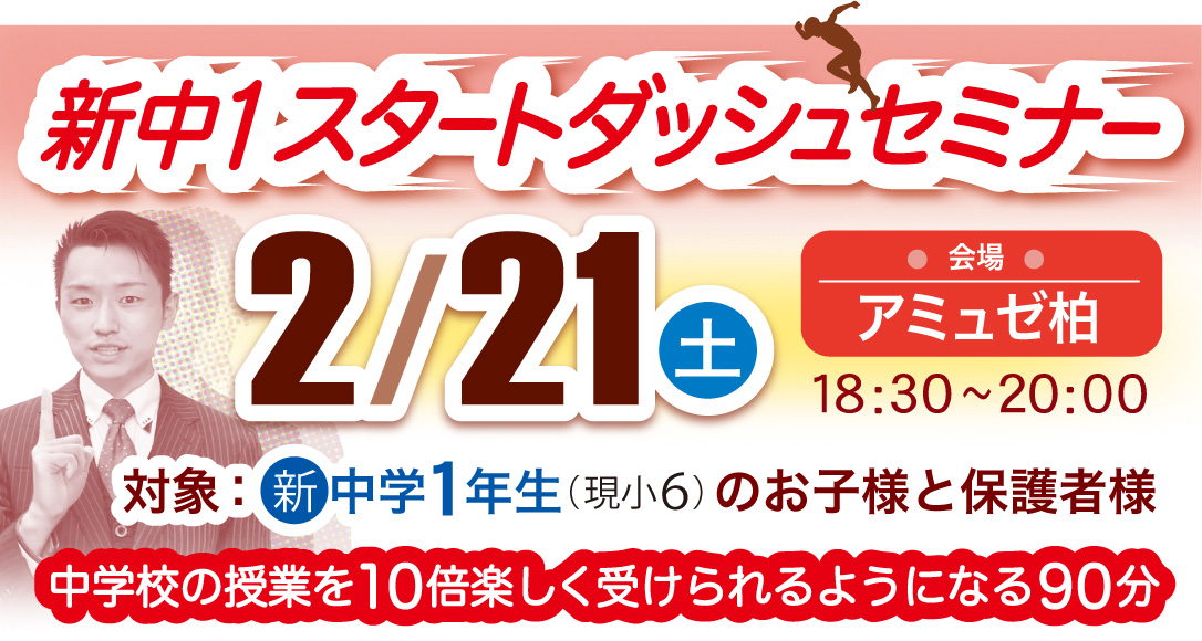 クセジュイベント 新中1対象イベントご紹介