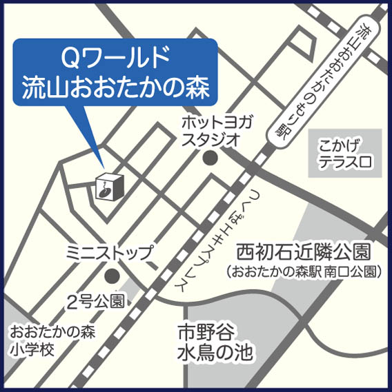 クセジュ Qワールド流山おおたかの森