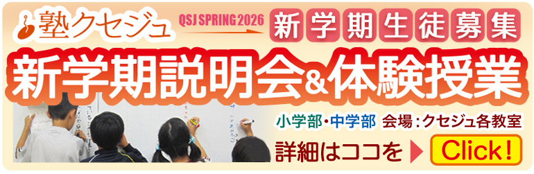 クセジュ新学期説明会&体験授業